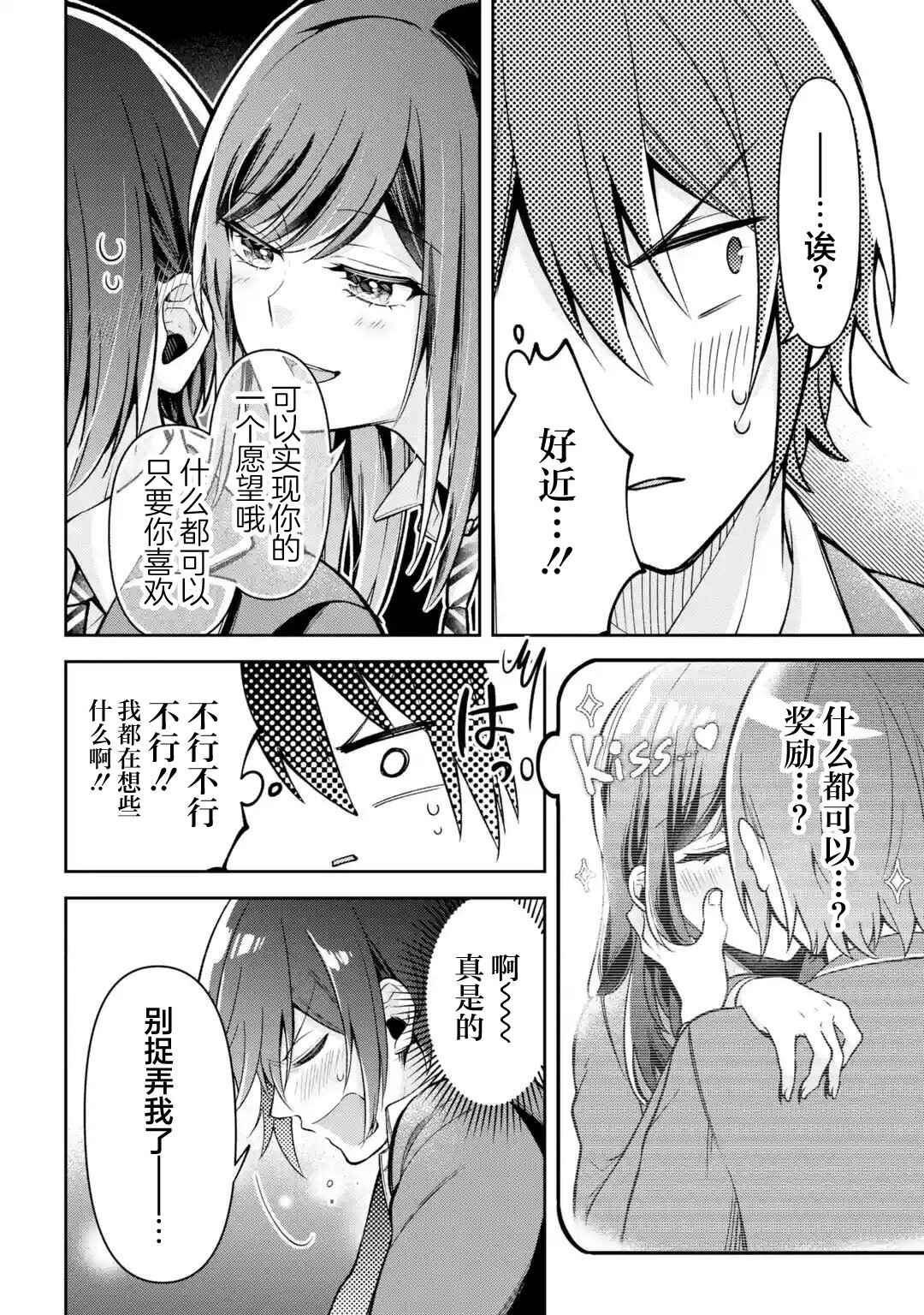 Kimitte Watashi no Koto Suki Nandesho? Chapter 1 - Page 21