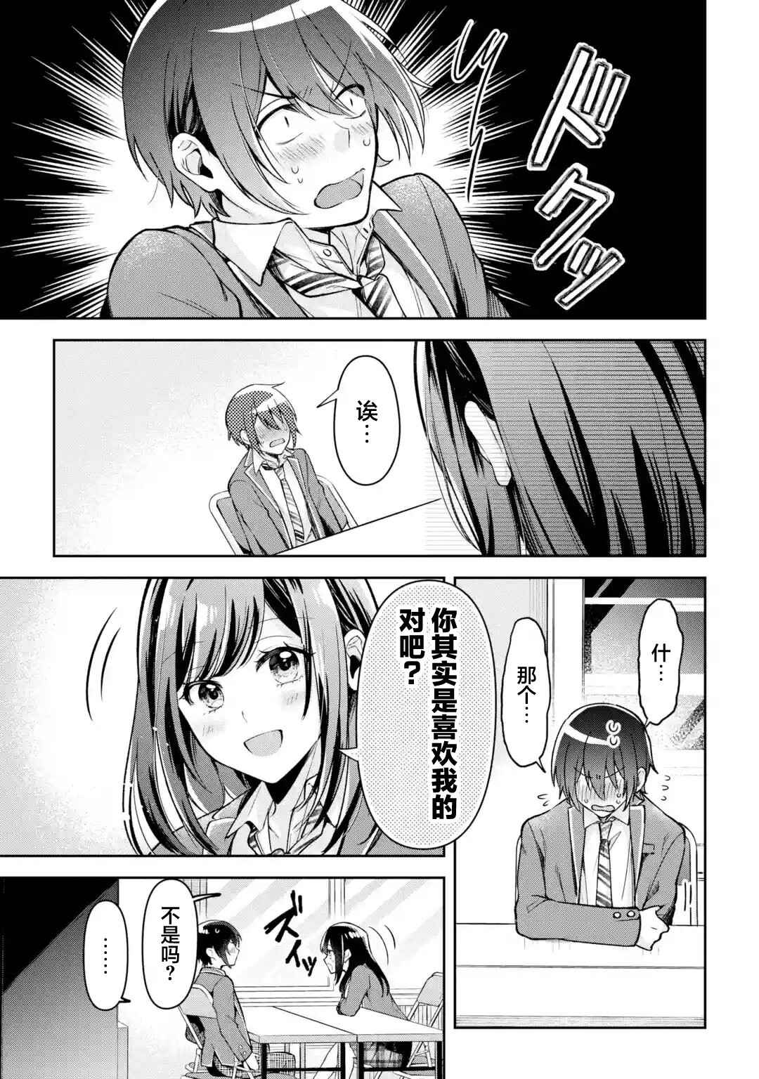 Kimitte Watashi no Koto Suki Nandesho? Chapter 1 - Page 24