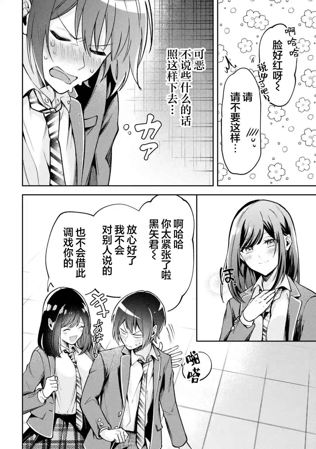 Kimitte Watashi no Koto Suki Nandesho? Chapter 1 - Page 27