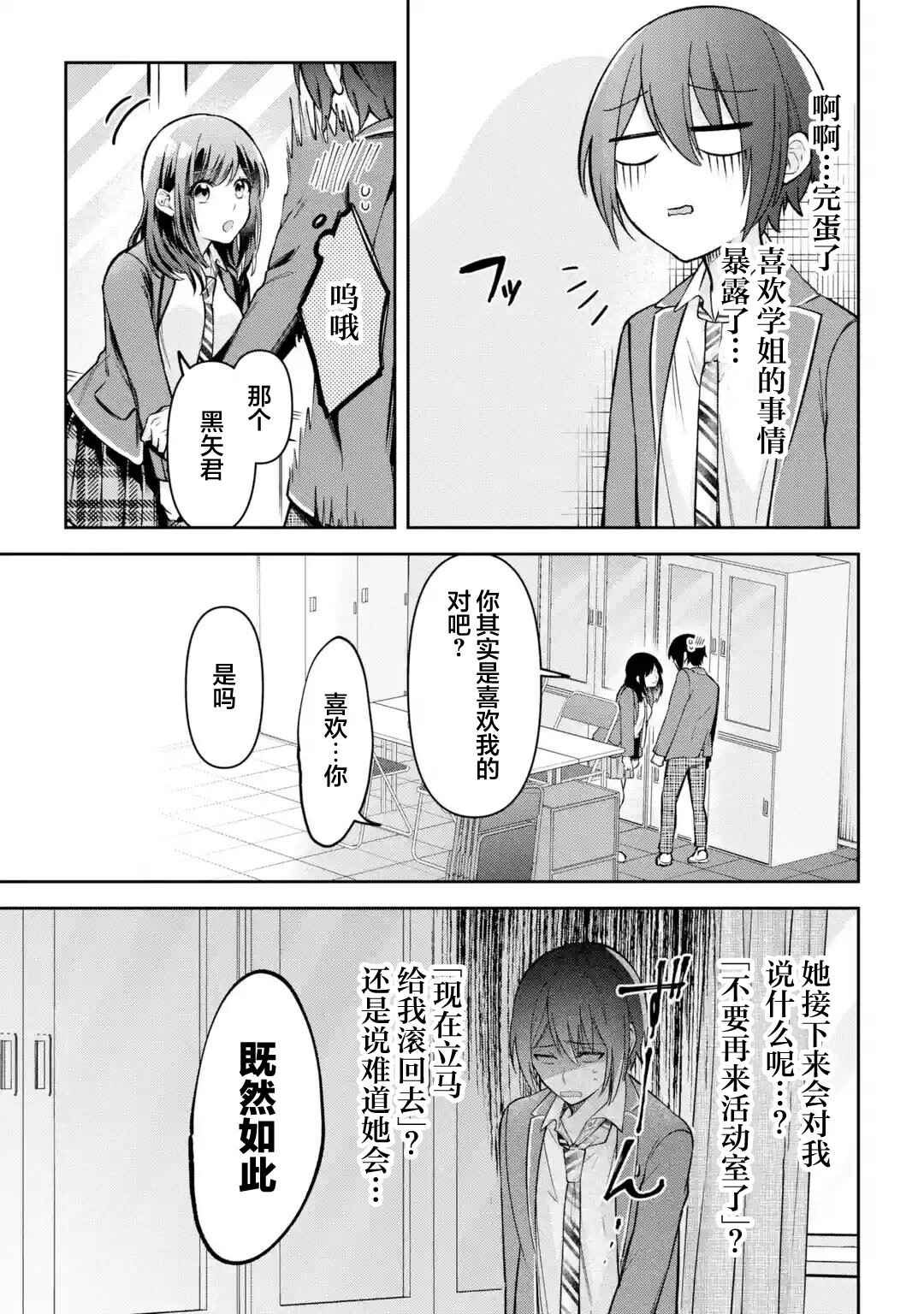 Kimitte Watashi no Koto Suki Nandesho? Chapter 1 - Page 28