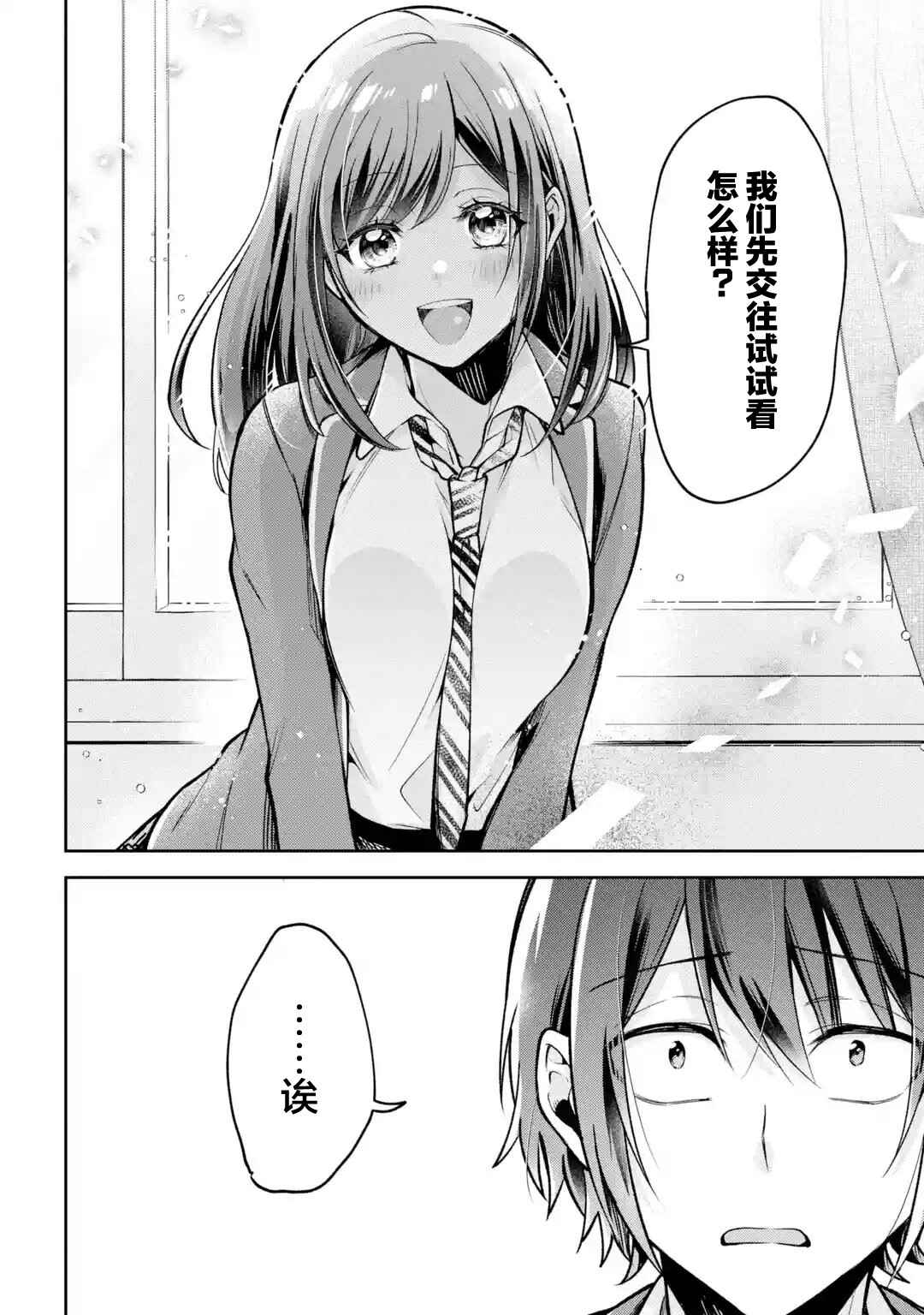 Kimitte Watashi no Koto Suki Nandesho? Chapter 1 - Page 29