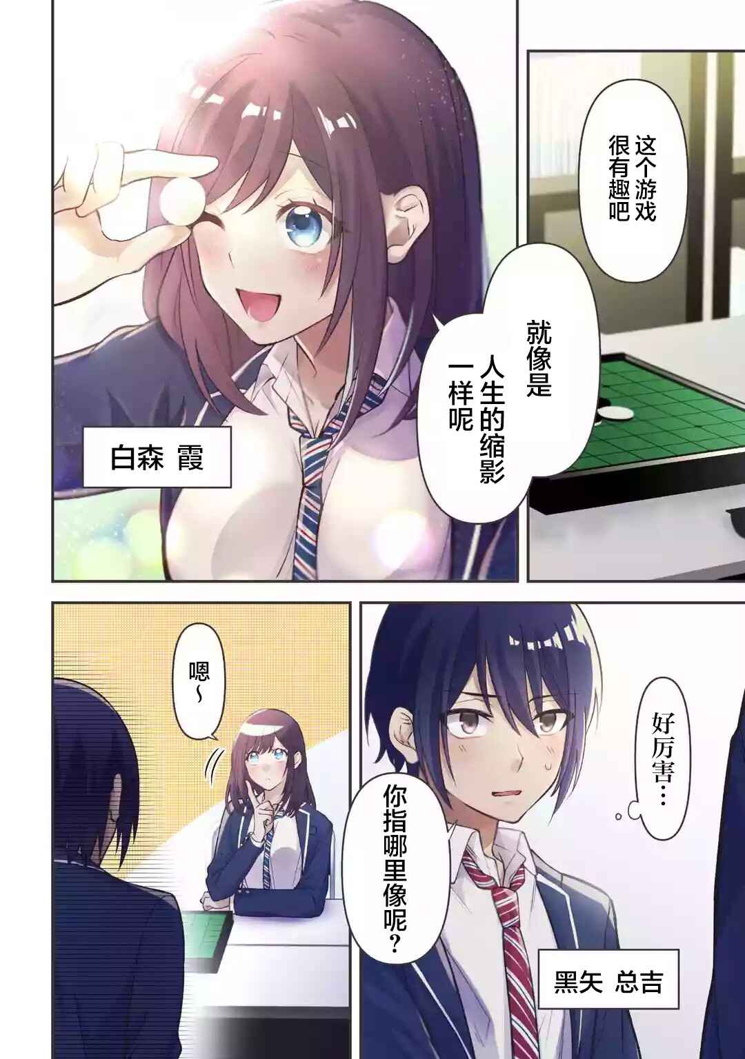 Kimitte Watashi no Koto Suki Nandesho? Chapter 1 - Page 3