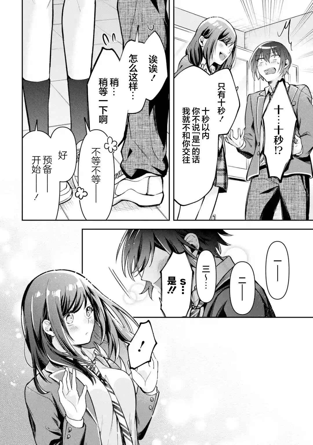 Kimitte Watashi no Koto Suki Nandesho? Chapter 1 - Page 31