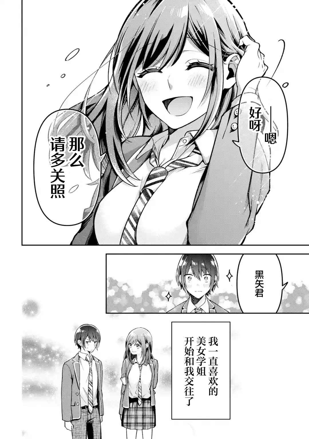 Kimitte Watashi no Koto Suki Nandesho? Chapter 1 - Page 33
