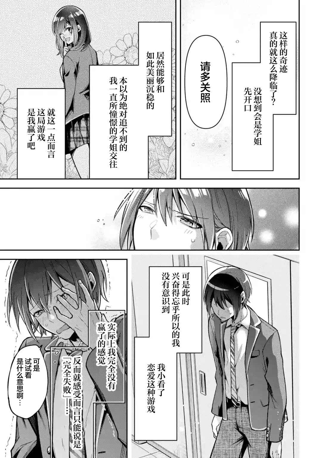 Kimitte Watashi no Koto Suki Nandesho? Chapter 1 - Page 34