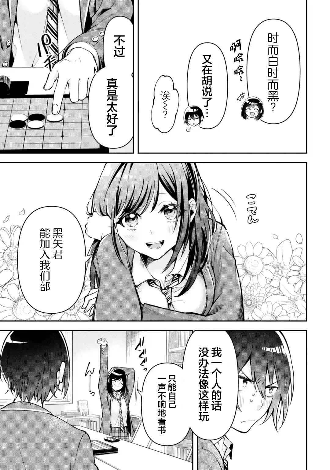 Kimitte Watashi no Koto Suki Nandesho? Chapter 1 - Page 4
