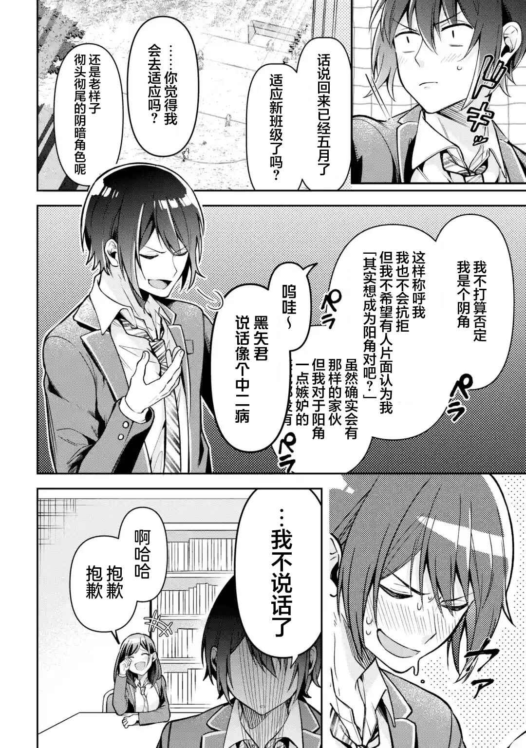 Kimitte Watashi no Koto Suki Nandesho? Chapter 1 - Page 7