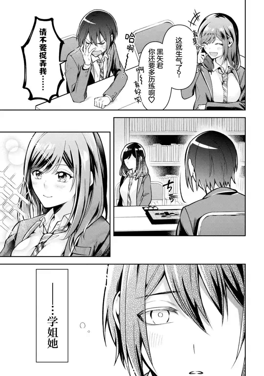 Kimitte Watashi no Koto Suki Nandesho? Chapter 1 - Page 8