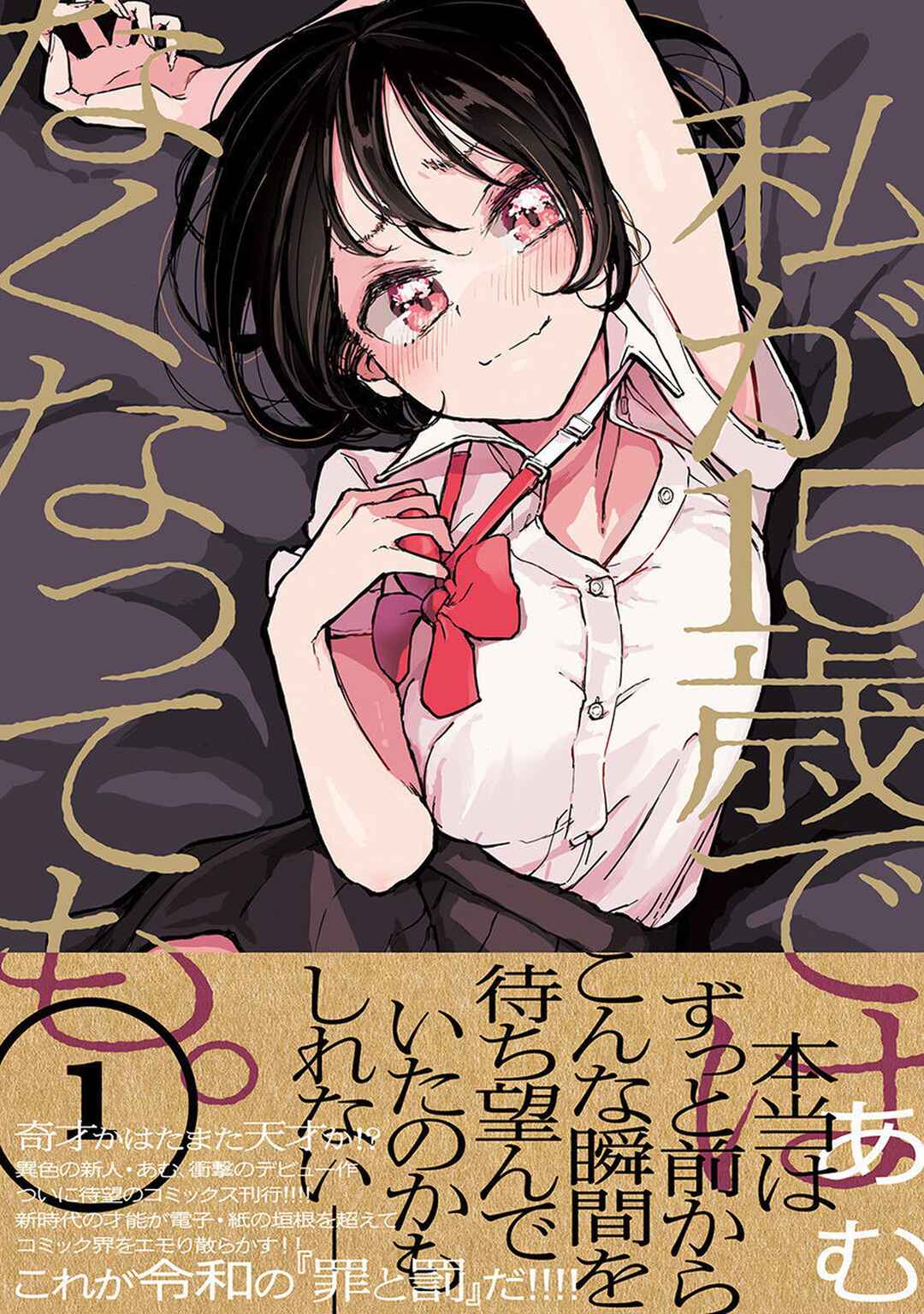 Watashi ga 15-sai de wa Nakunatte mo. Chapter 1 - Page 2