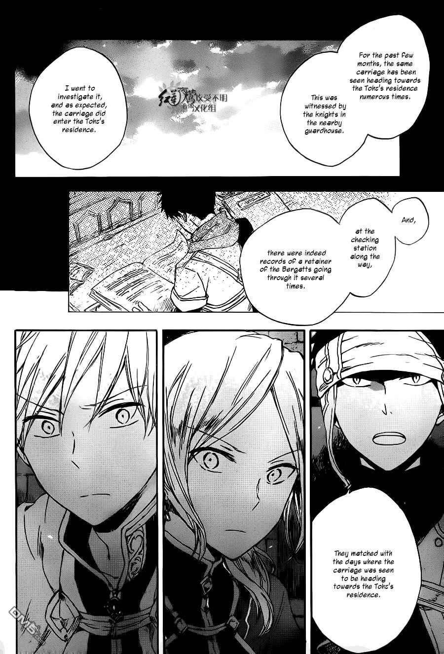 Akagami no Shirayukihime Chapter 80 - Page 13