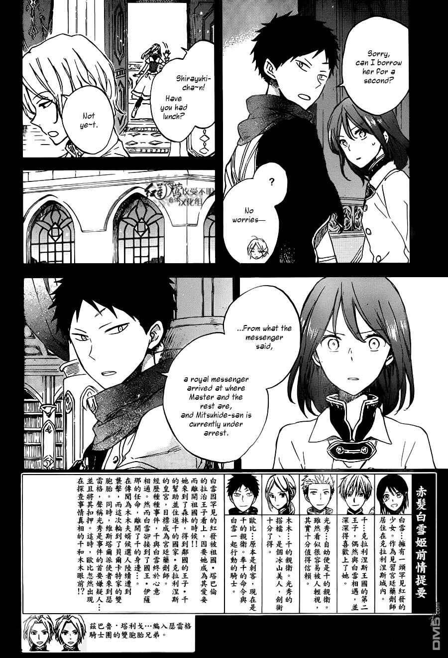 Akagami no Shirayukihime Chapter 80 - Page 3