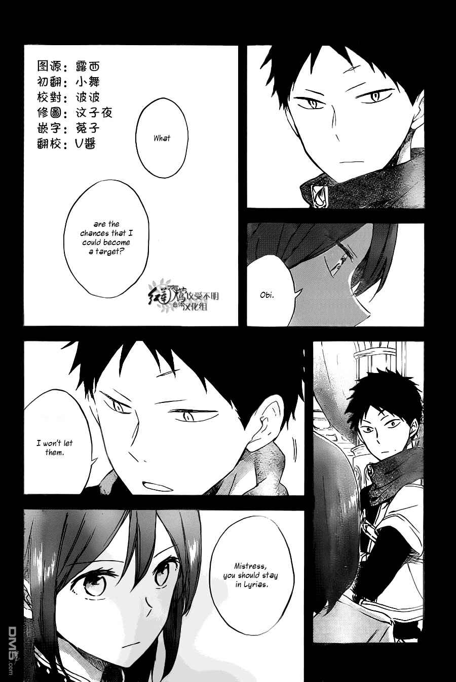 Akagami no Shirayukihime Chapter 80 - Page 5