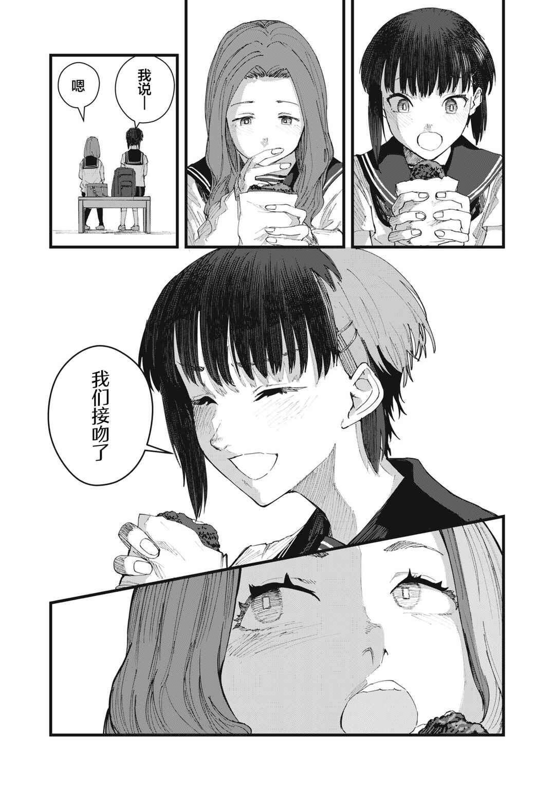 Juu-hachi Ren Chapter 7 - Page 10