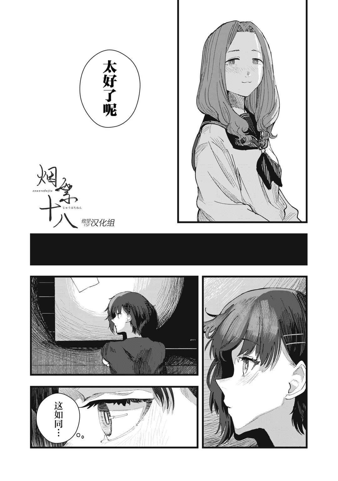 Juu-hachi Ren Chapter 7 - Page 13