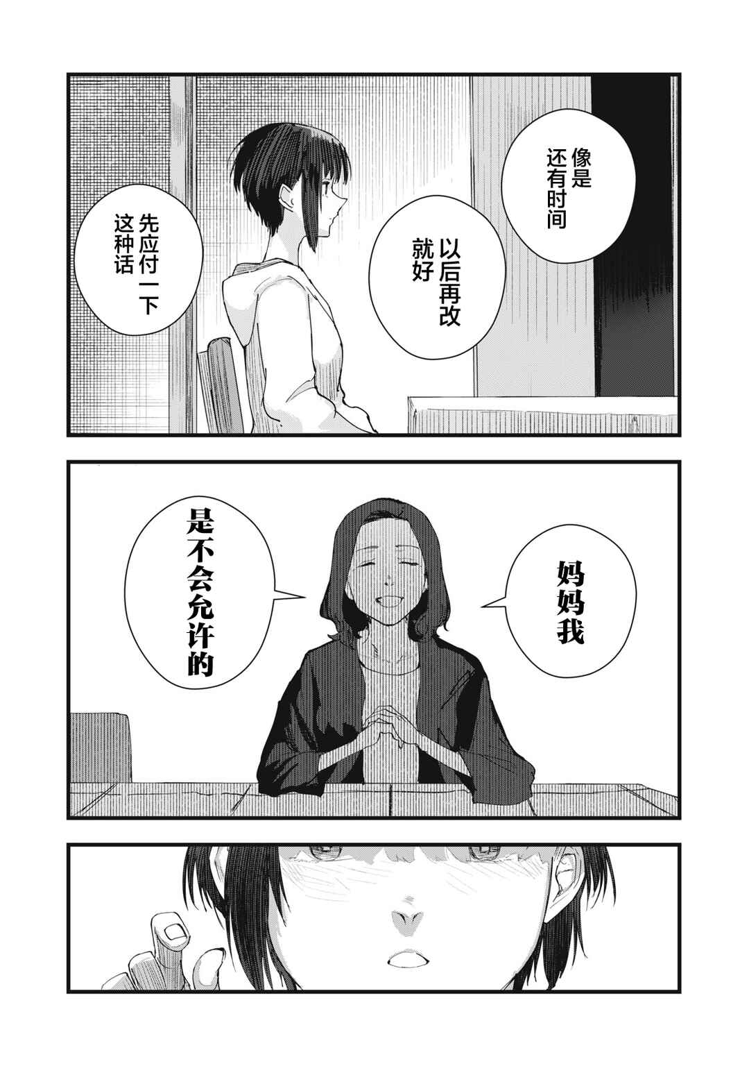 Juu-hachi Ren Chapter 7 - Page 18