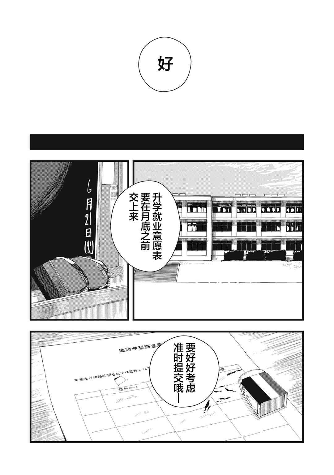 Juu-hachi Ren Chapter 7 - Page 19