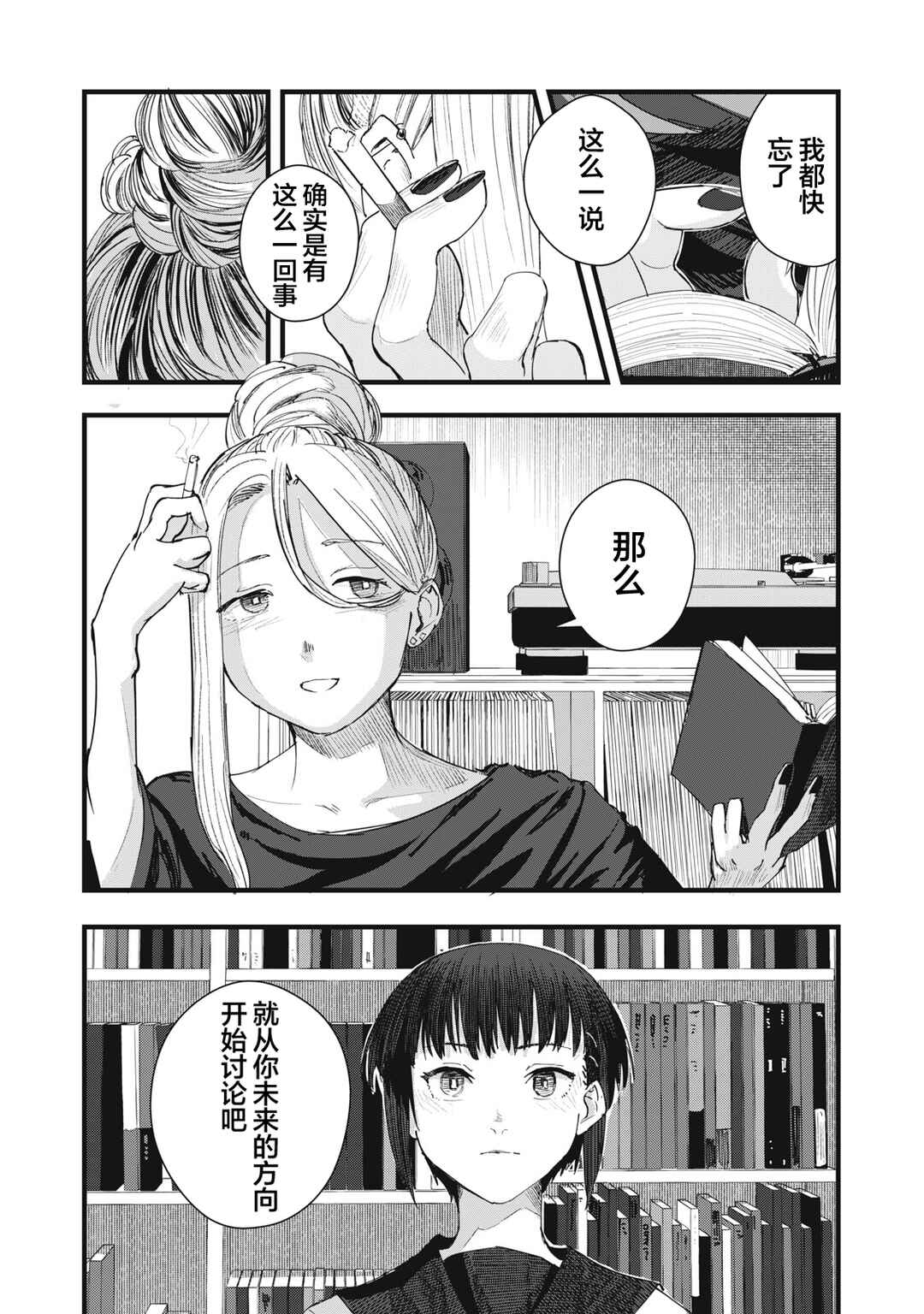 Juu-hachi Ren Chapter 7 - Page 26