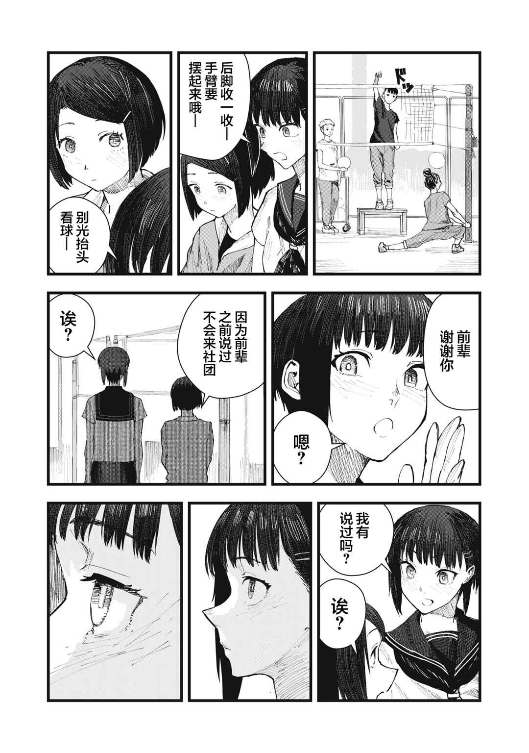 Juu-hachi Ren Chapter 7 - Page 4