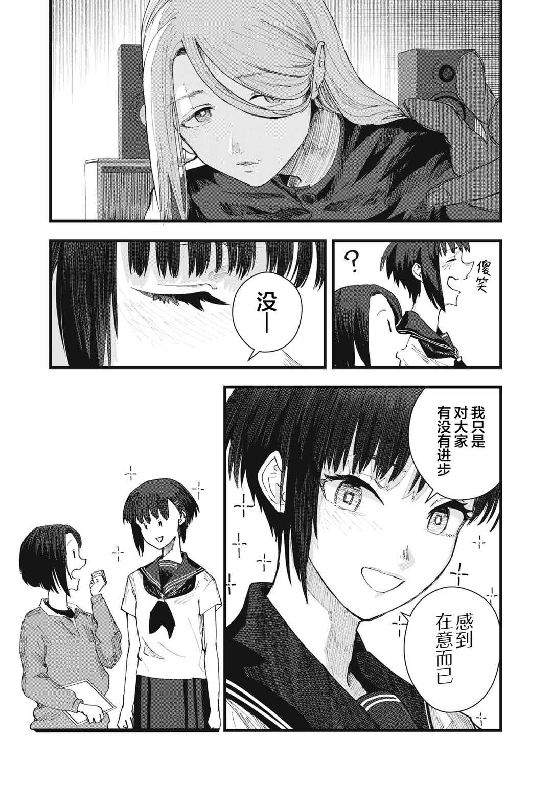 Juu-hachi Ren Chapter 7 - Page 5