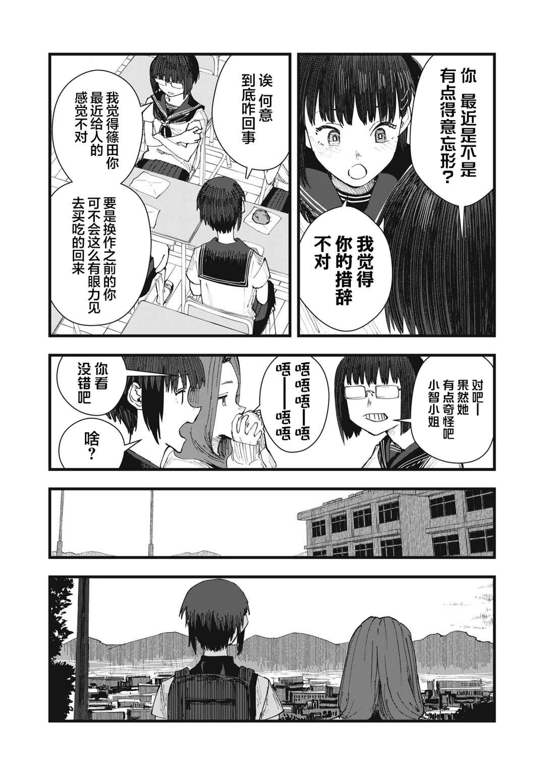 Juu-hachi Ren Chapter 7 - Page 8