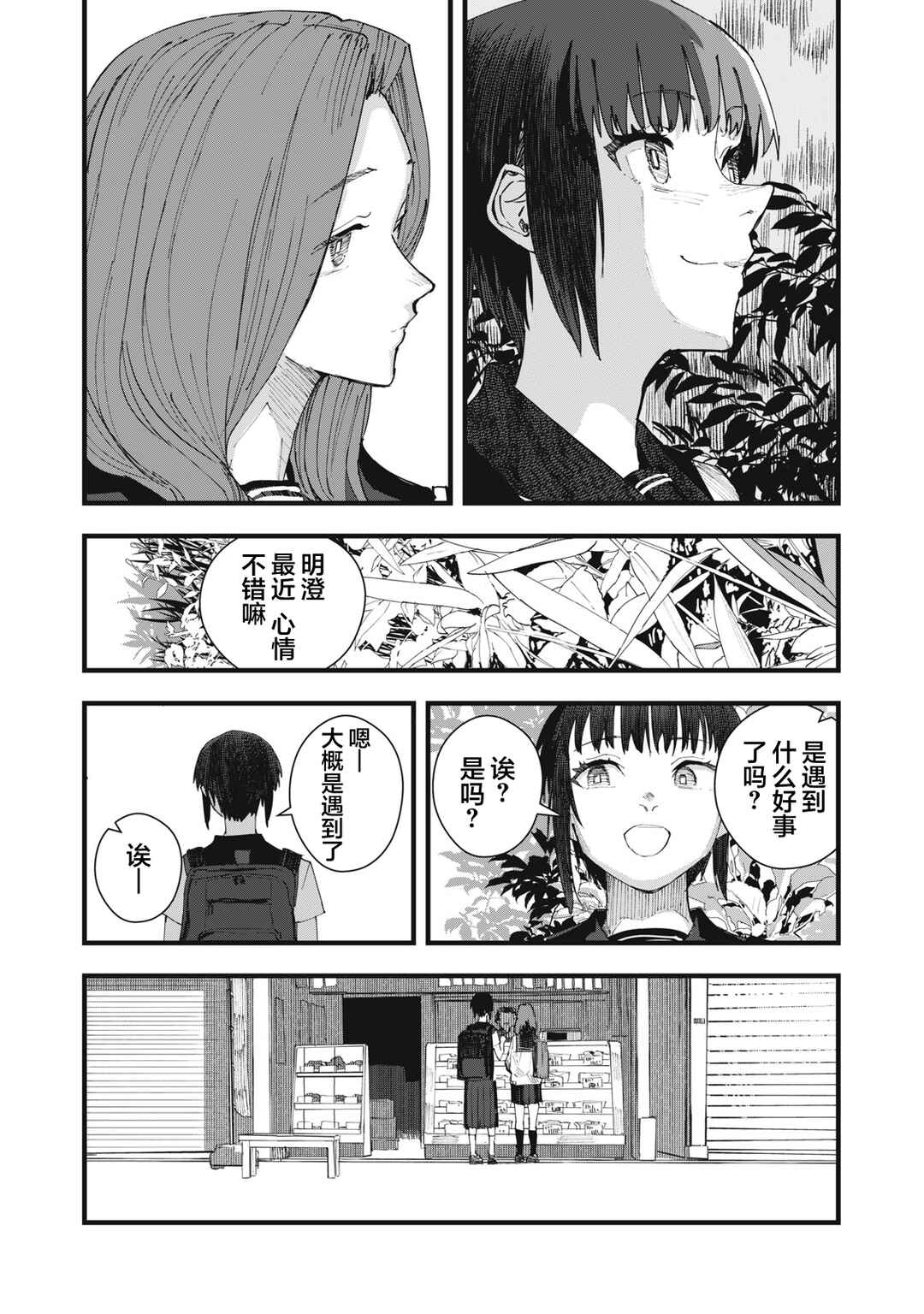 Juu-hachi Ren Chapter 7 - Page 9