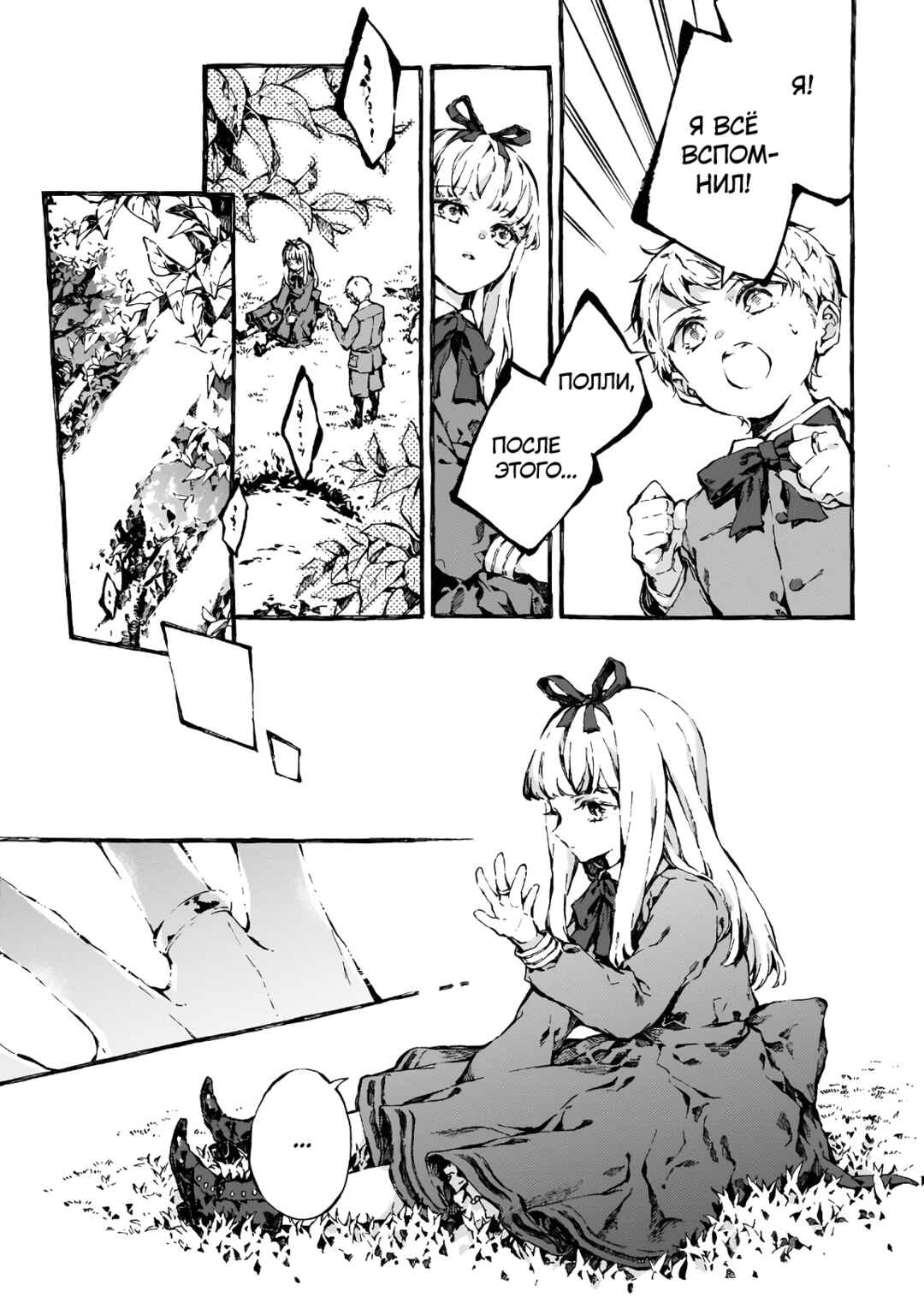 Narnia-koku Monogatari: Majutsushi no Oi Chapter 5 - Page 19