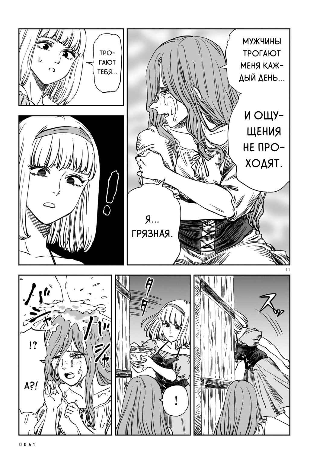 Mega Rosalia Chapter 22 - Page 11