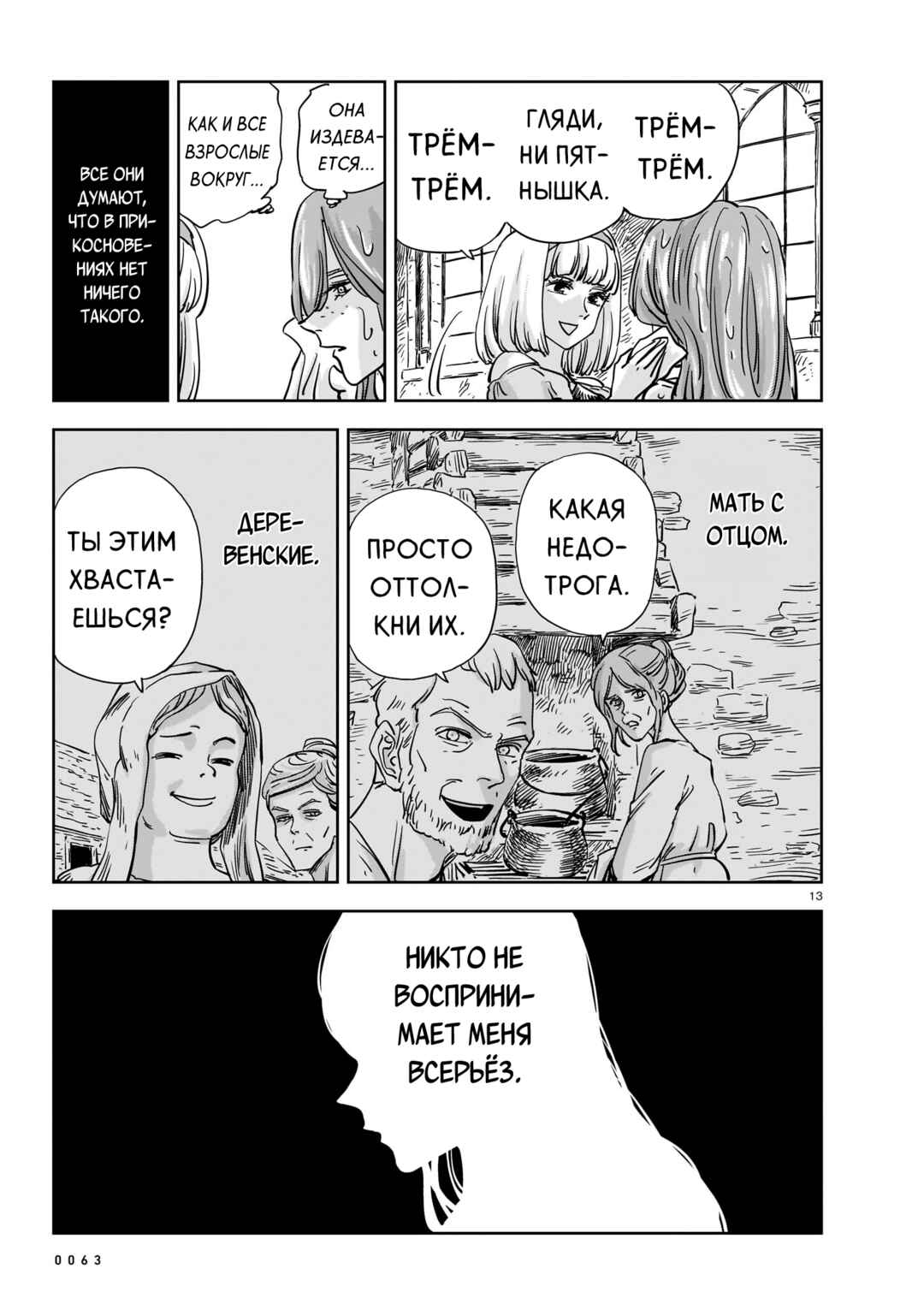 Mega Rosalia Chapter 22 - Page 13