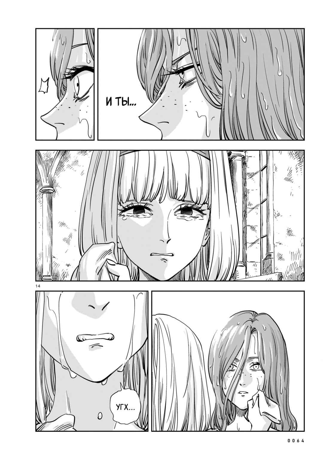 Mega Rosalia Chapter 22 - Page 14