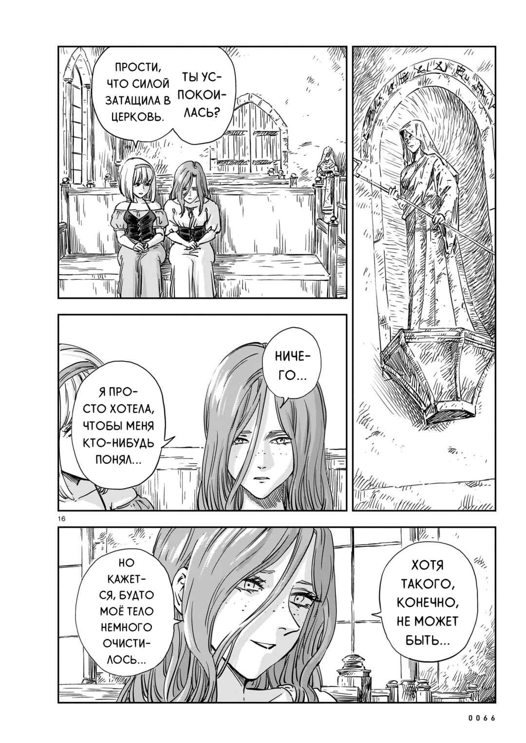 Mega Rosalia Chapter 22 - Page 16
