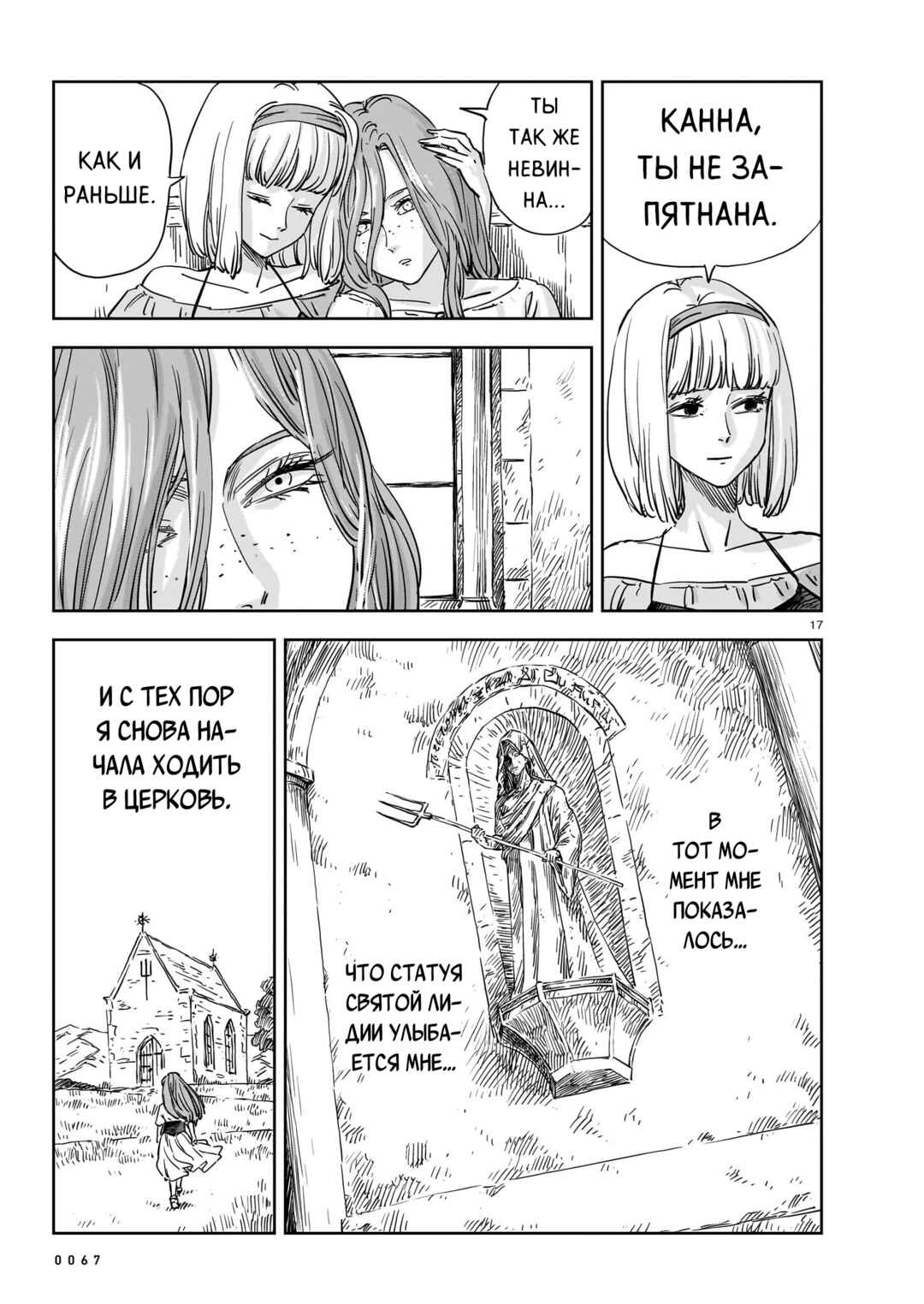 Mega Rosalia Chapter 22 - Page 17