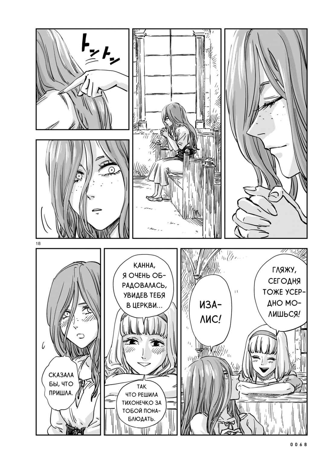 Mega Rosalia Chapter 22 - Page 18