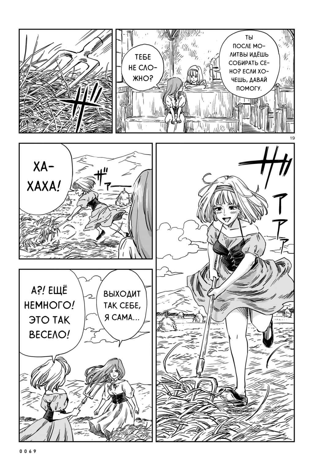 Mega Rosalia Chapter 22 - Page 19