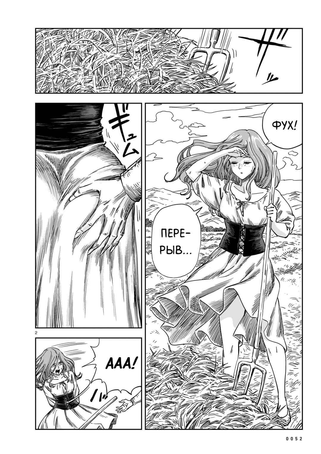 Mega Rosalia Chapter 22 - Page 2