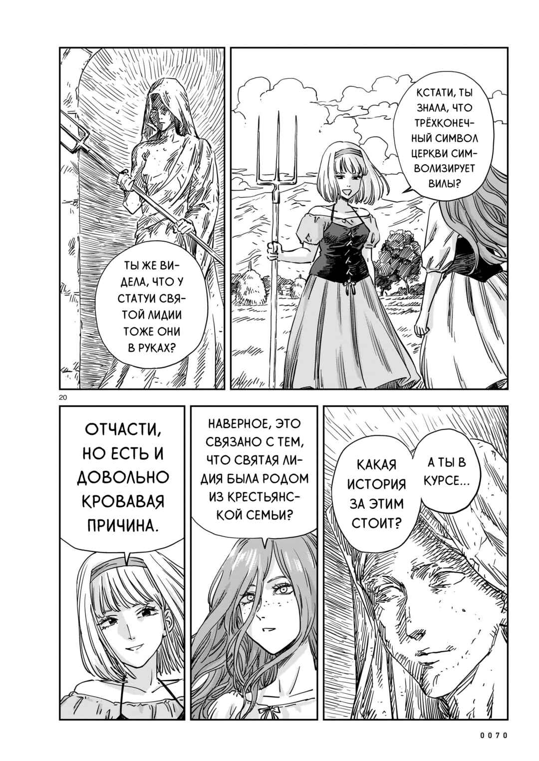 Mega Rosalia Chapter 22 - Page 20