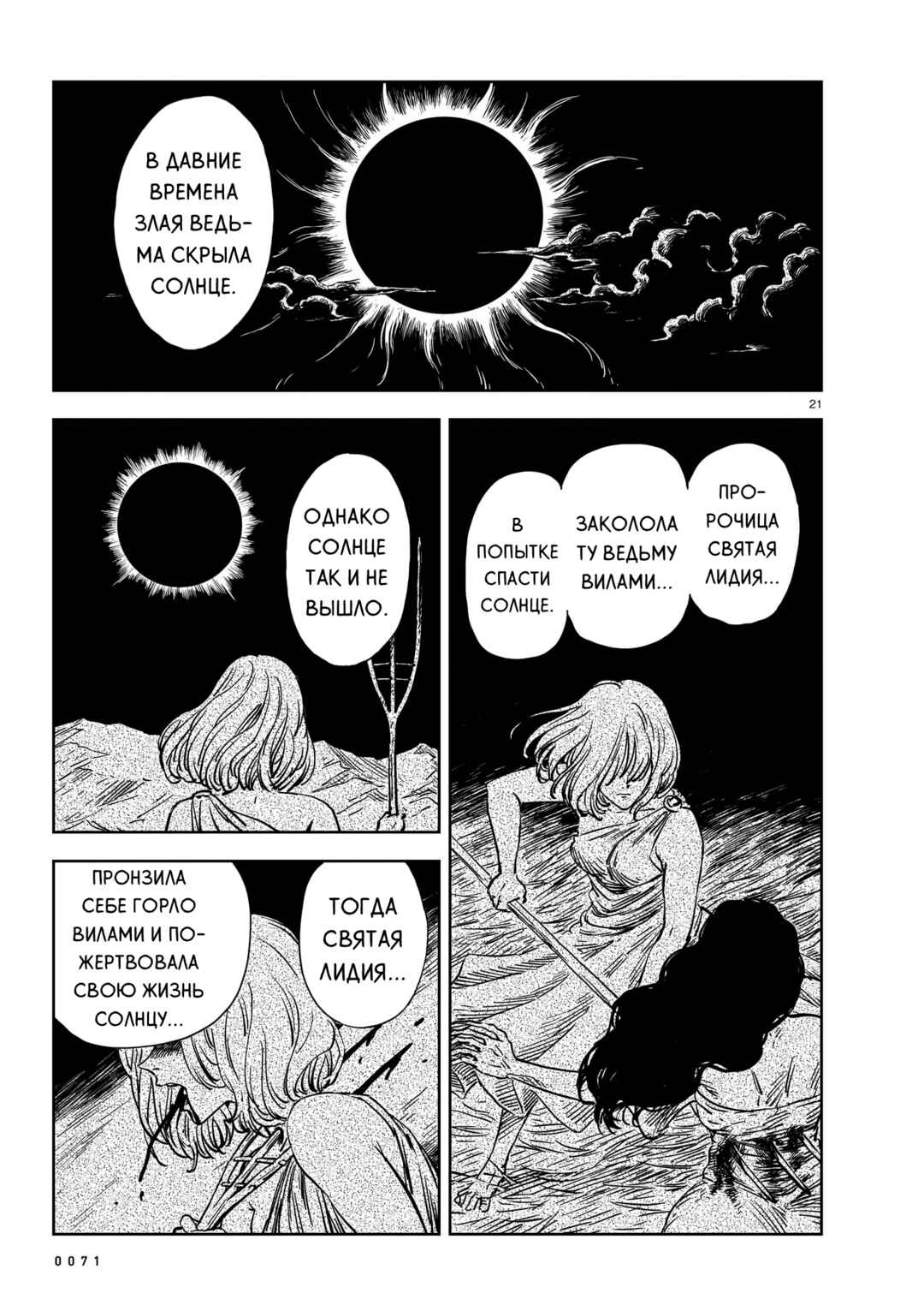 Mega Rosalia Chapter 22 - Page 21