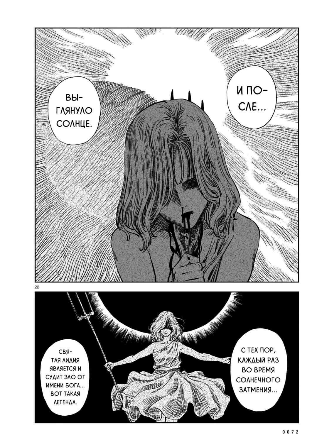 Mega Rosalia Chapter 22 - Page 22
