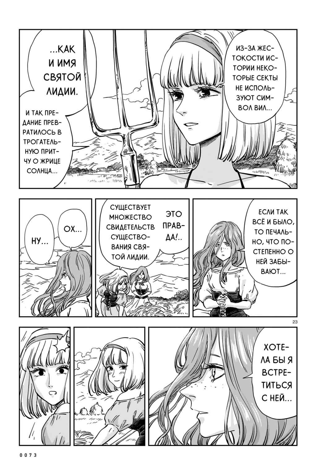 Mega Rosalia Chapter 22 - Page 23