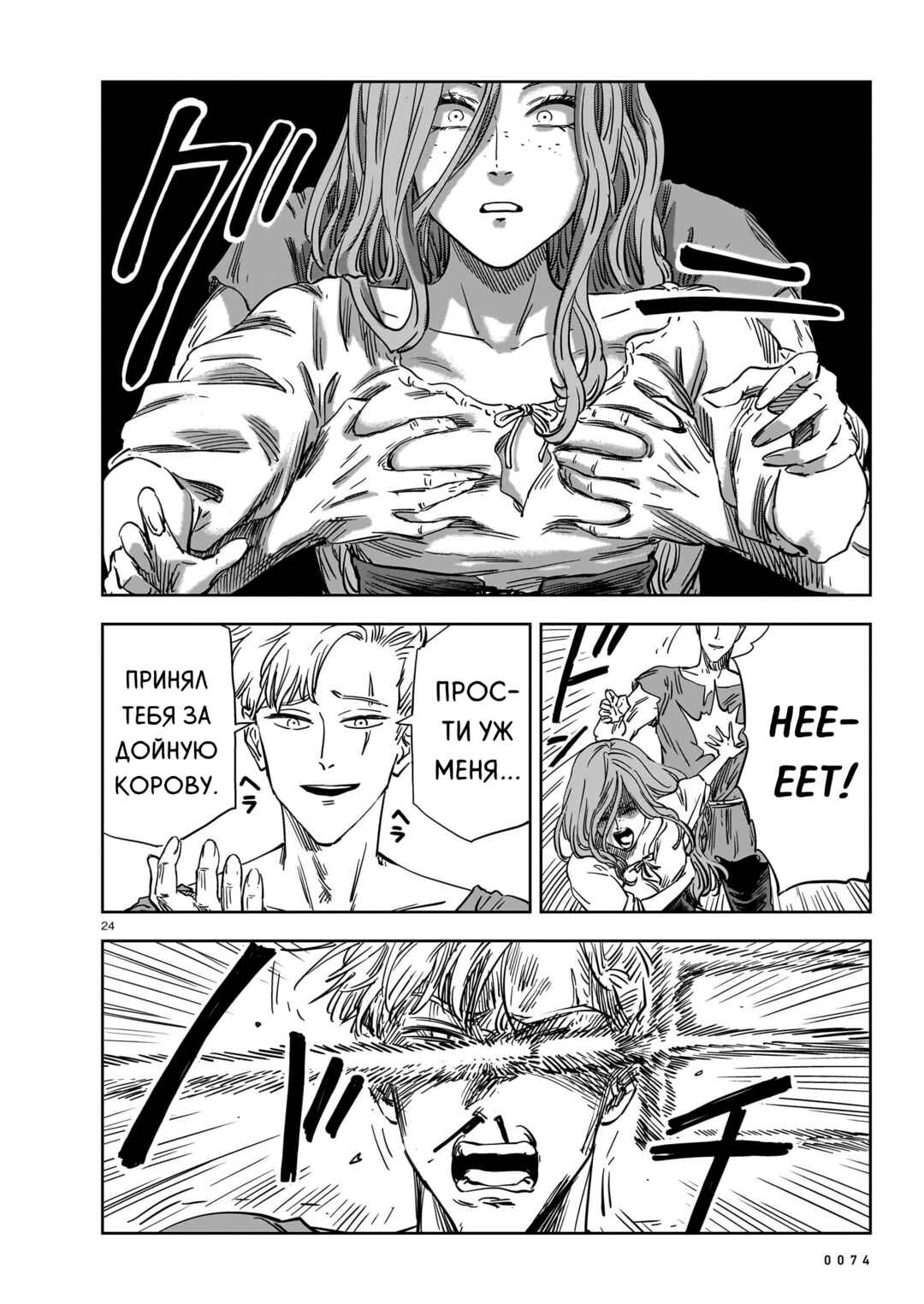 Mega Rosalia Chapter 22 - Page 24