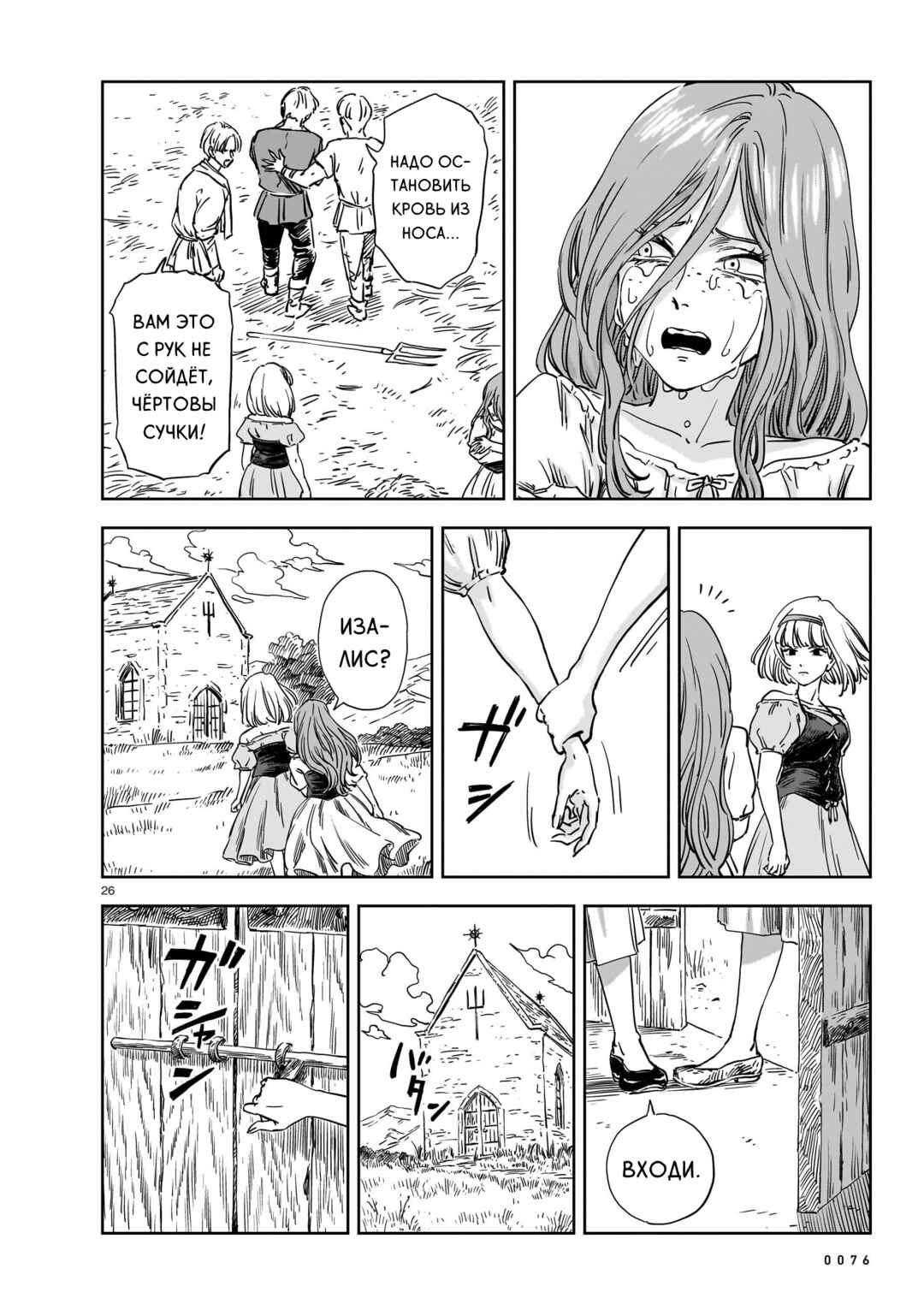 Mega Rosalia Chapter 22 - Page 26