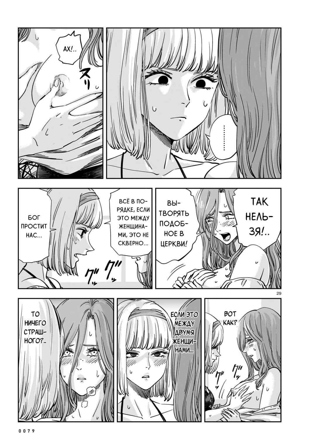 Mega Rosalia Chapter 22 - Page 29