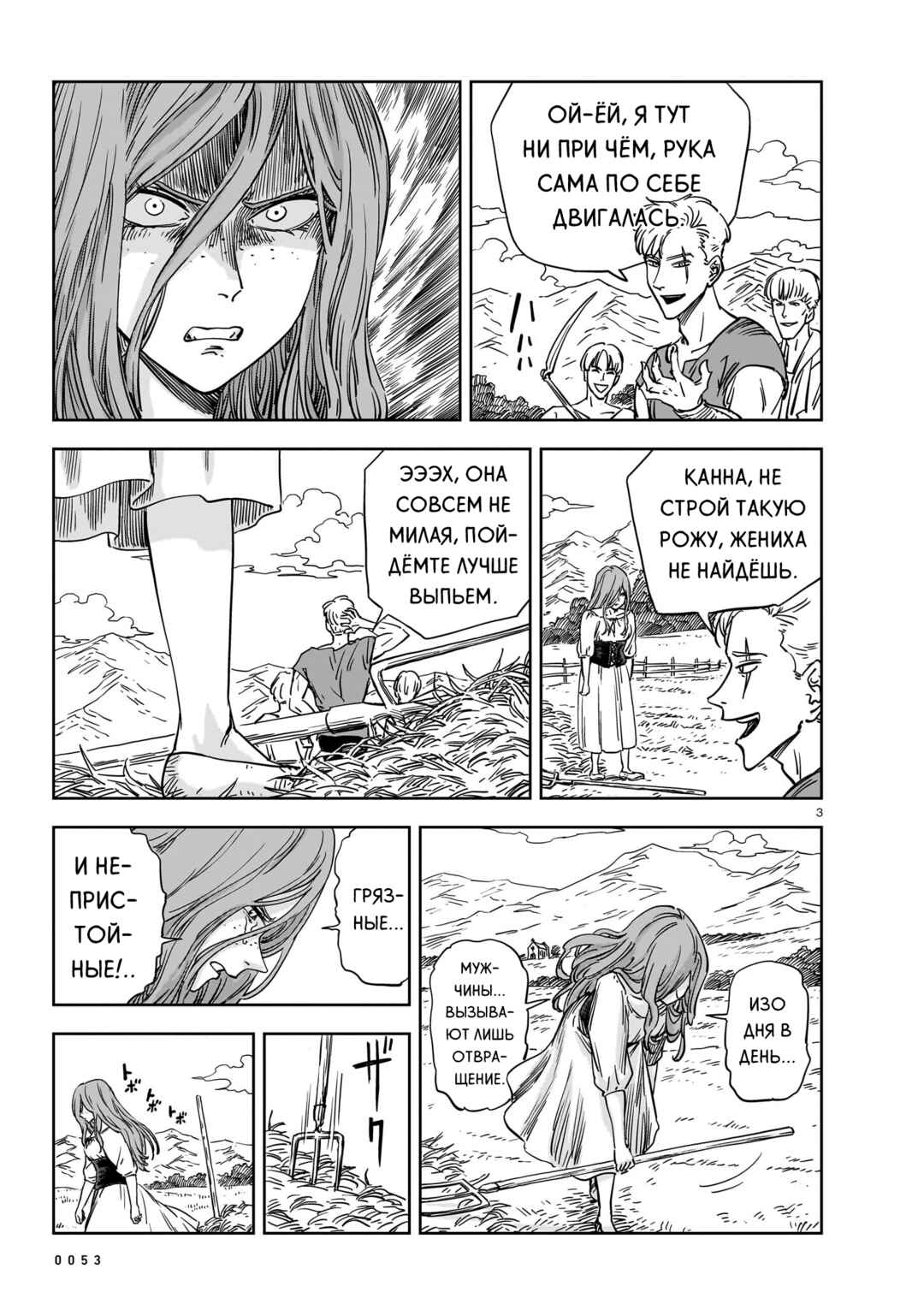 Mega Rosalia Chapter 22 - Page 3