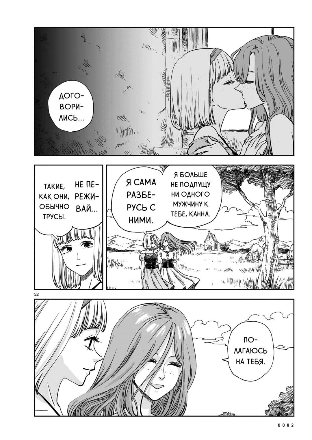 Mega Rosalia Chapter 22 - Page 32