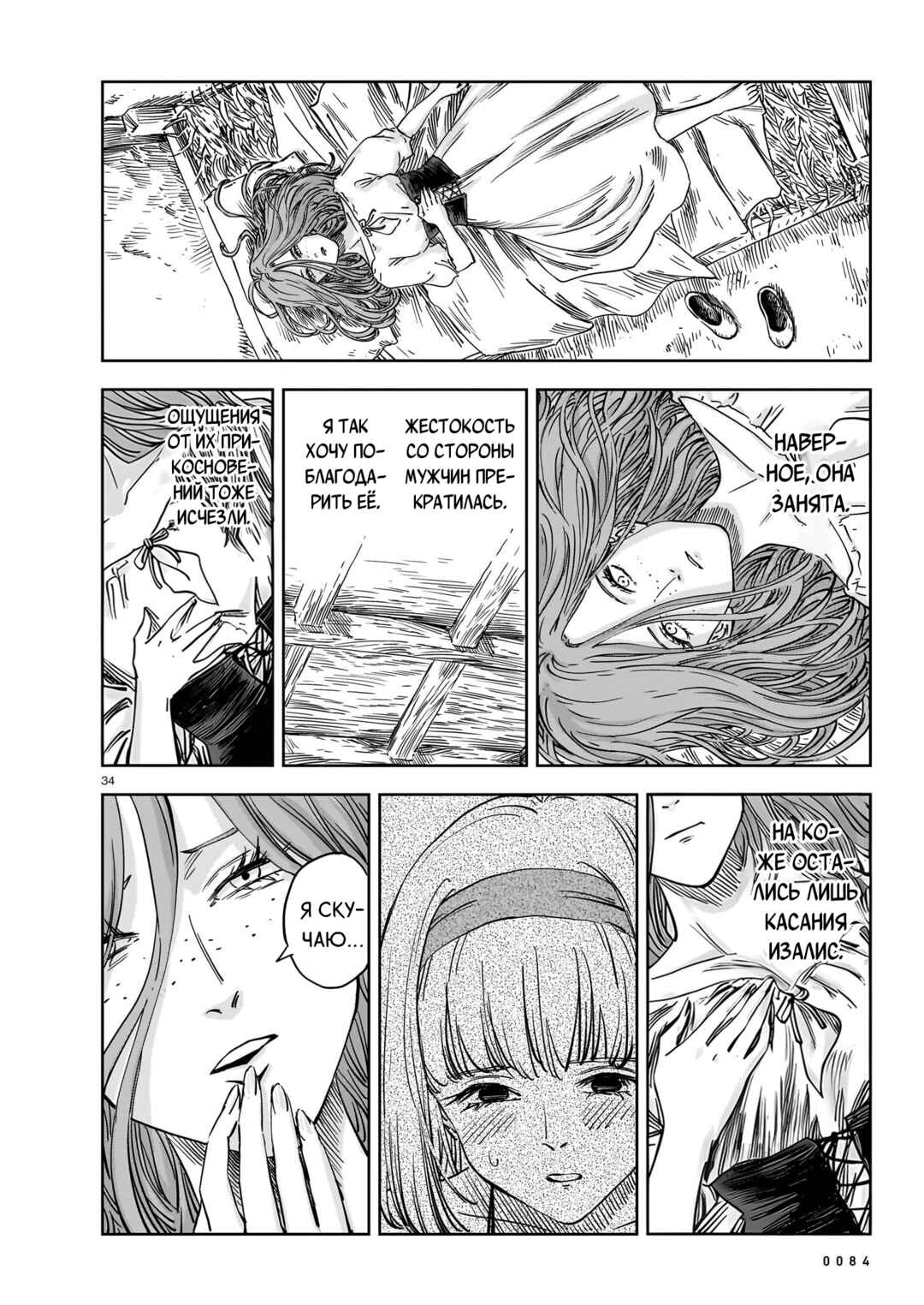 Mega Rosalia Chapter 22 - Page 34