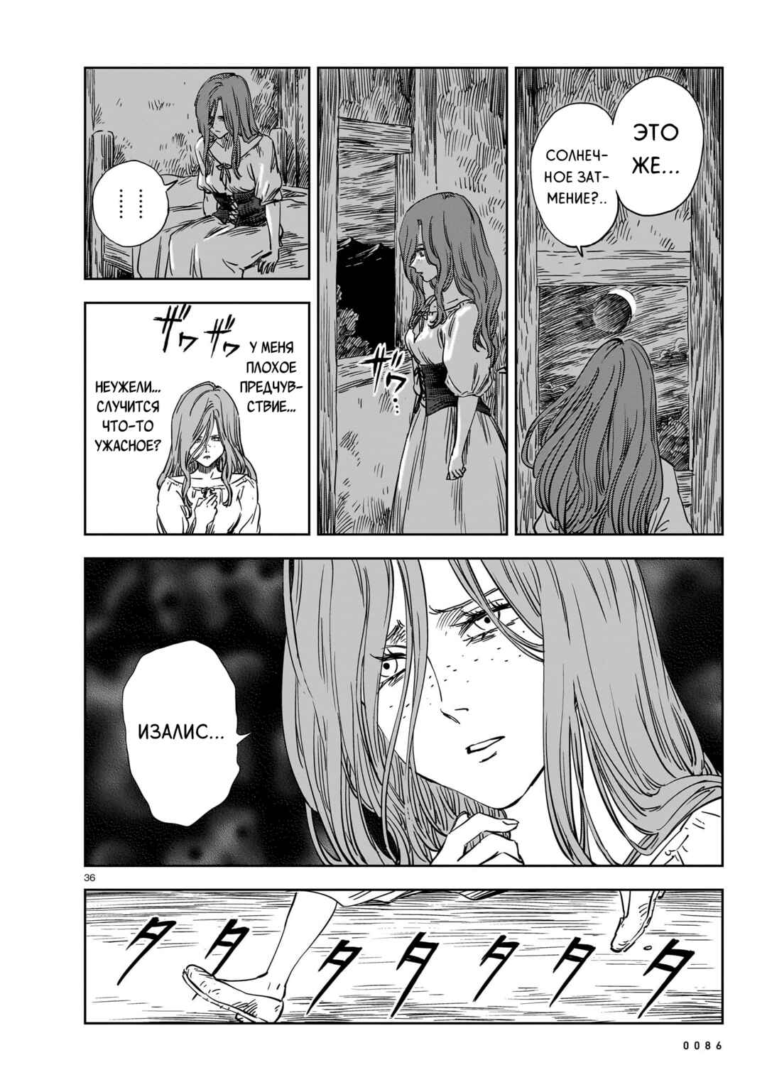 Mega Rosalia Chapter 22 - Page 36