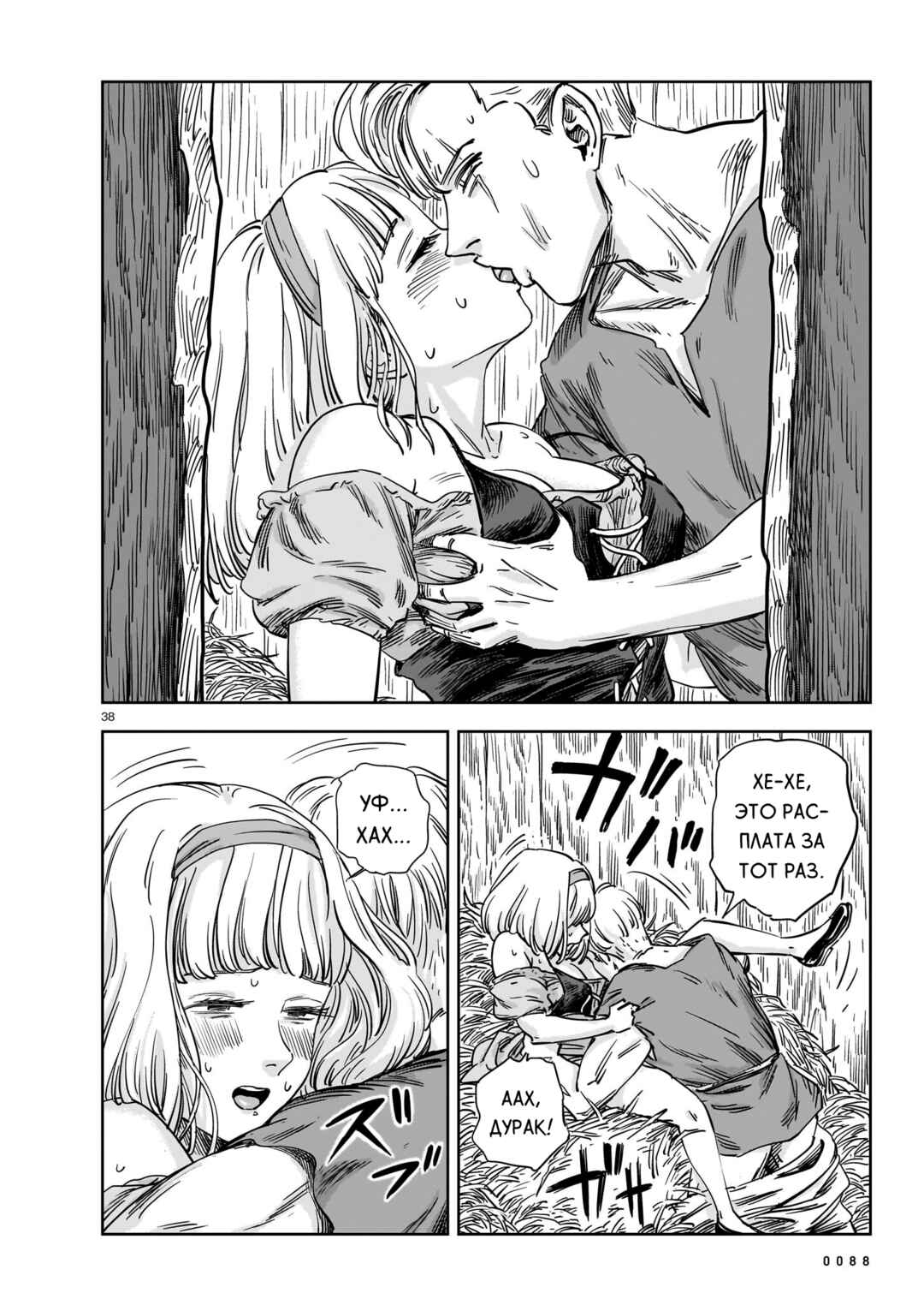 Mega Rosalia Chapter 22 - Page 38