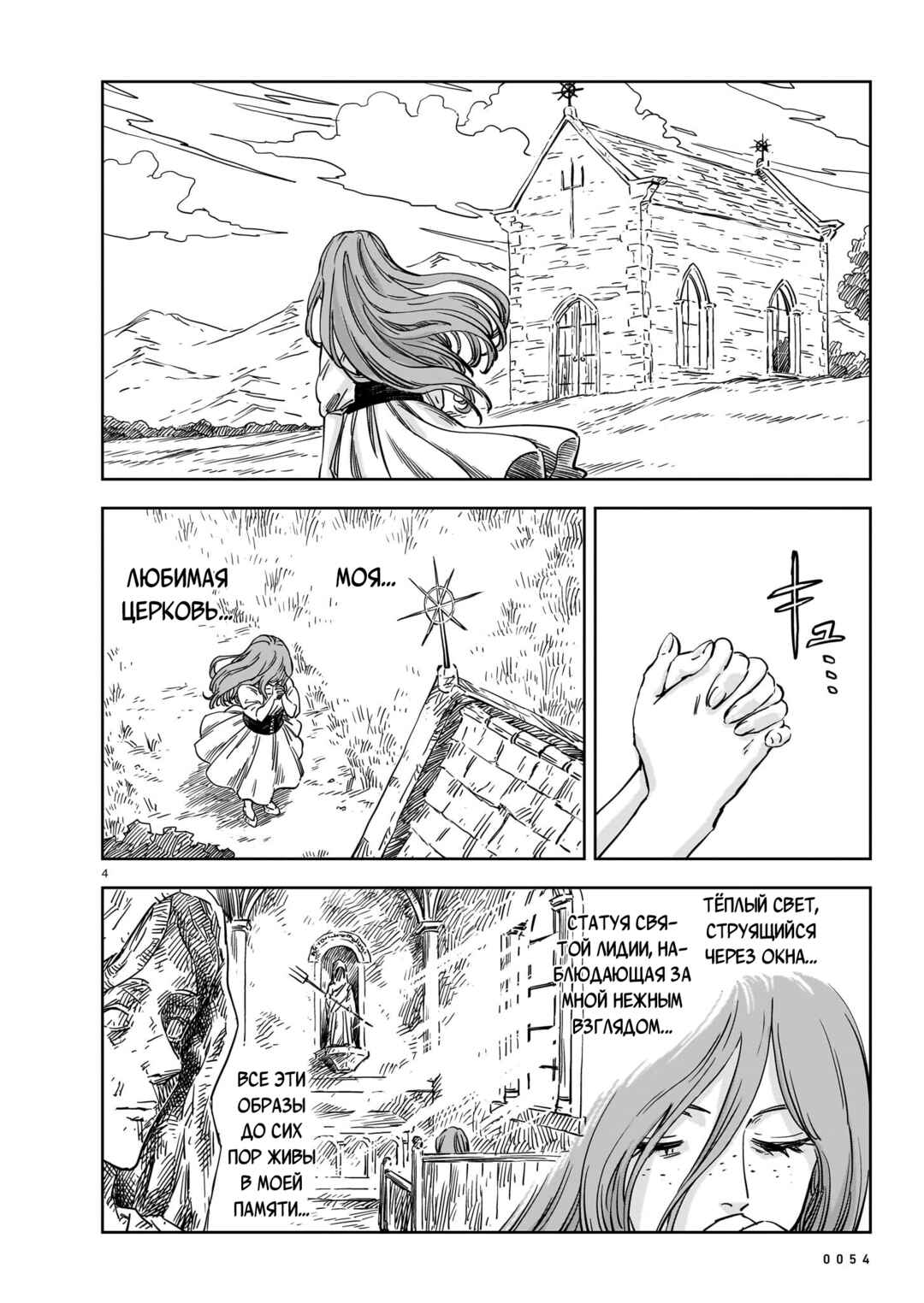 Mega Rosalia Chapter 22 - Page 4