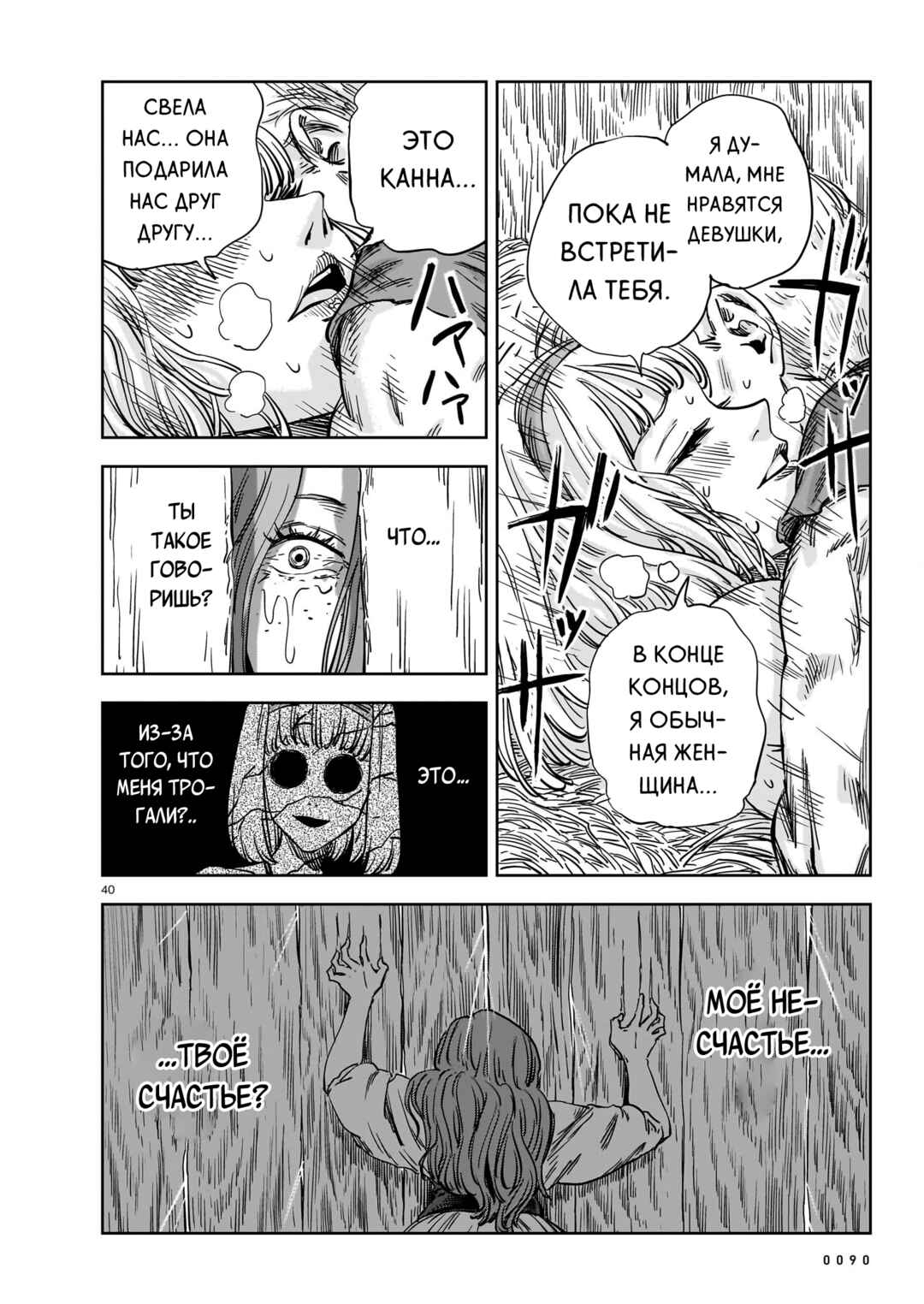 Mega Rosalia Chapter 22 - Page 40