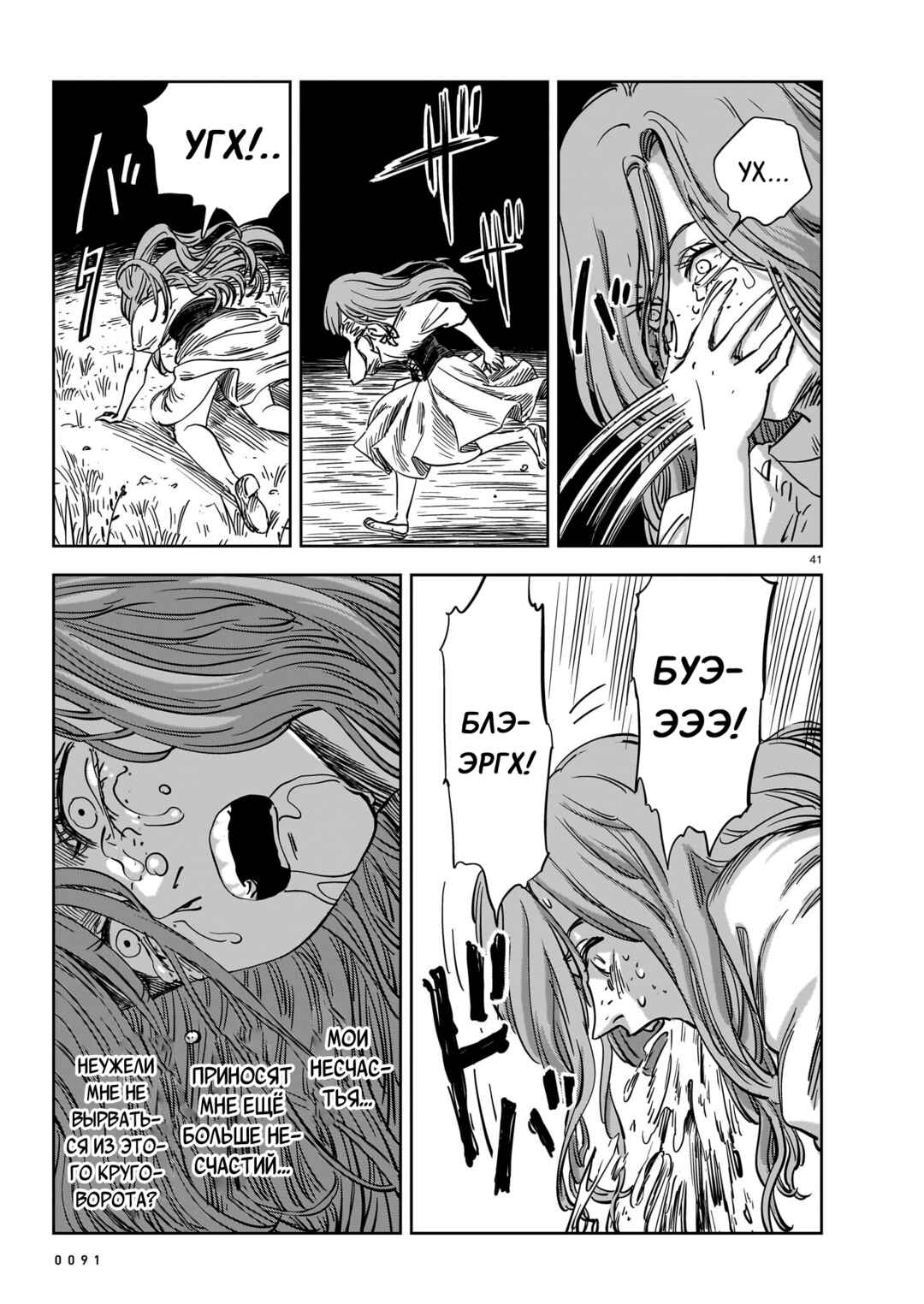 Mega Rosalia Chapter 22 - Page 41