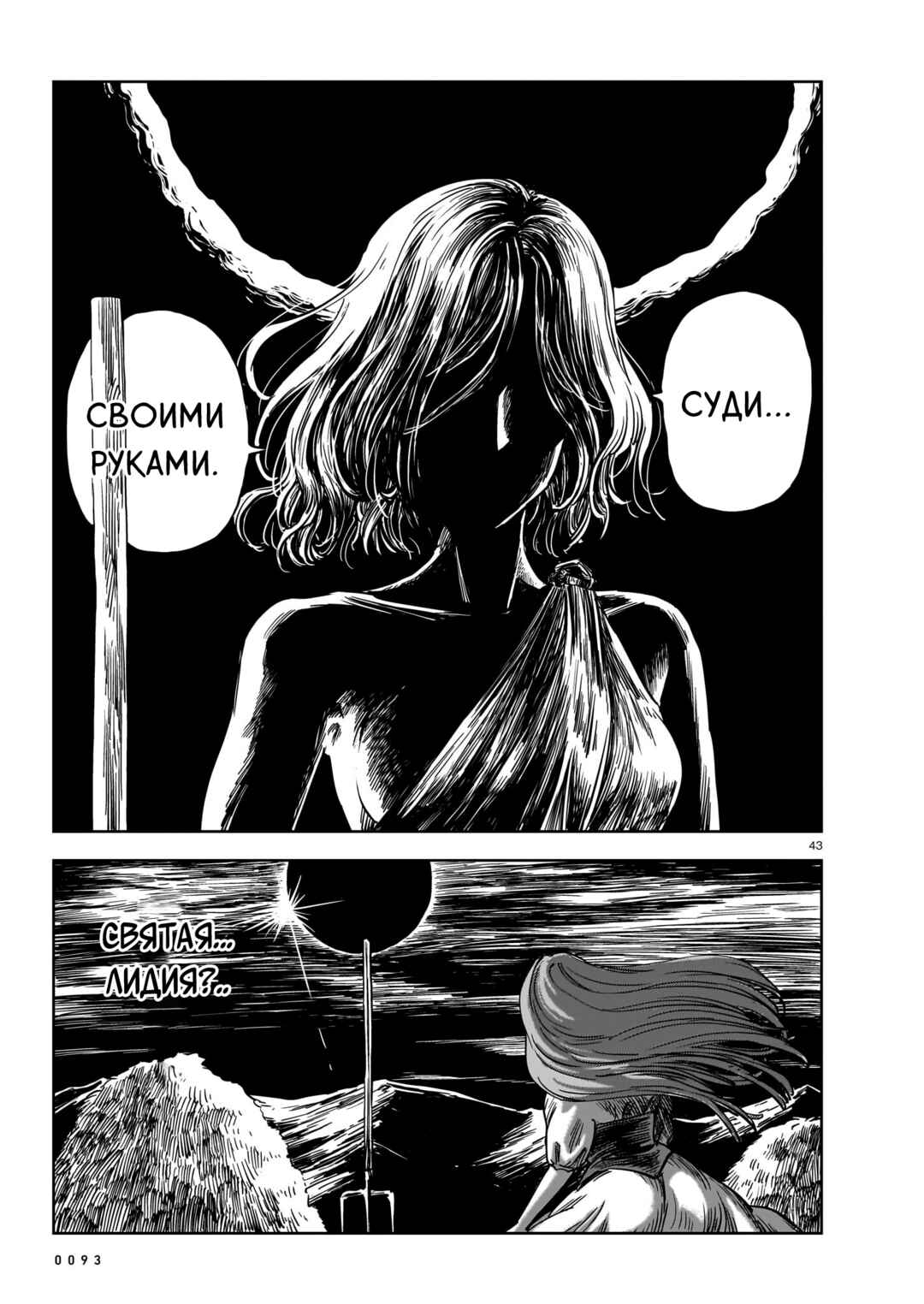Mega Rosalia Chapter 22 - Page 43